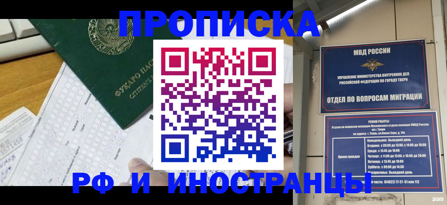 временная регистрация недорого в Абазе