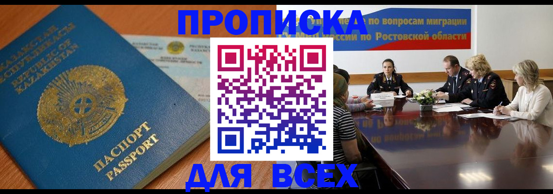 временная регистрация в квартире в Абазе