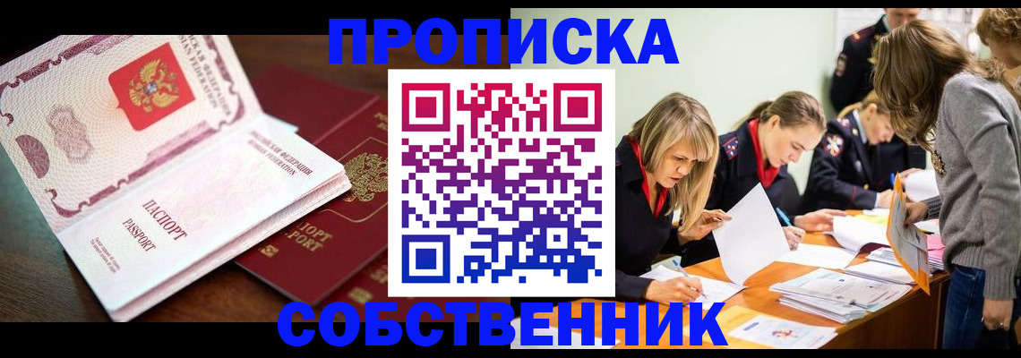 прописка для работы в Абазе